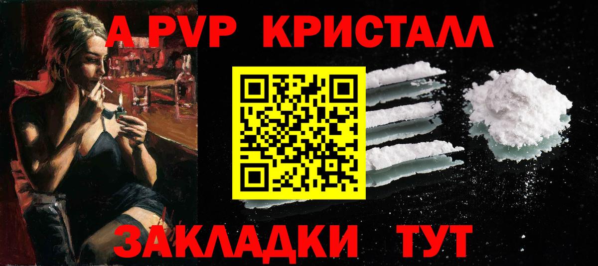 A PVP СК  Альфа ПВП СК КРИС  А ПВП  купить наркотик  Вход с VPN  Дзержинский 