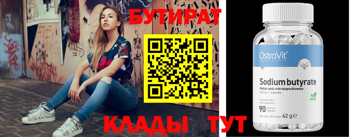 Бутират вода Дзержинский