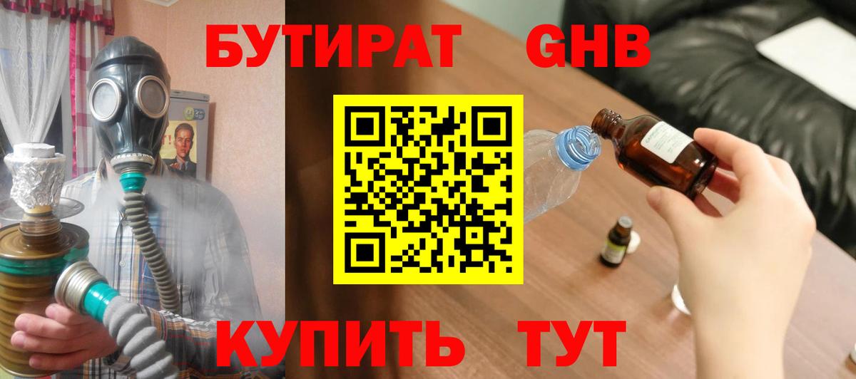 Бутират GHB  Вход с VPN  Бутират  Дзержинский 