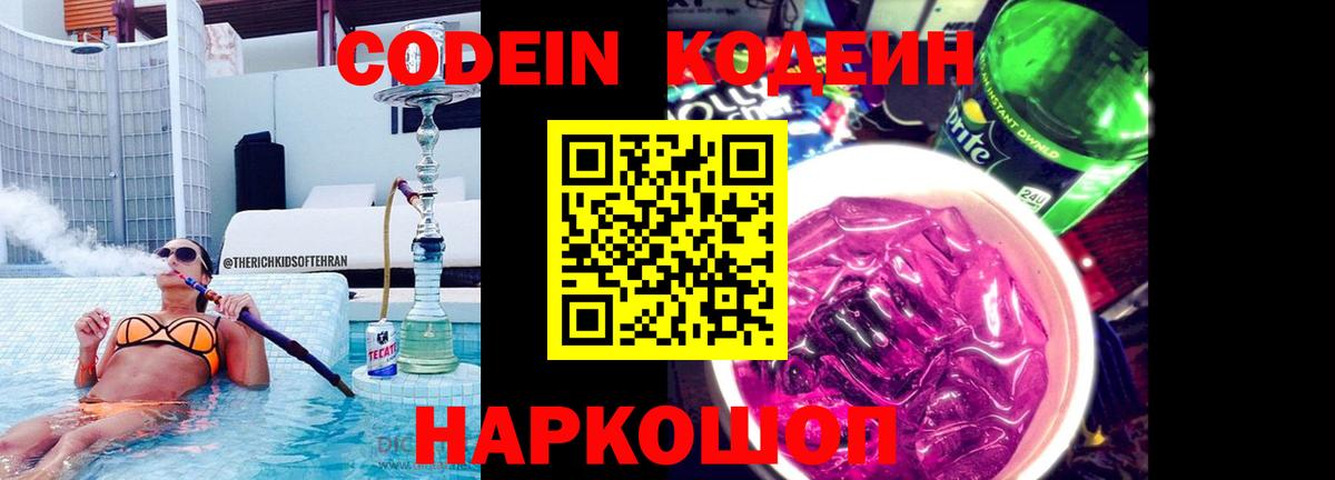 Кодеиновый сироп Lean Purple Drank Дзержинский