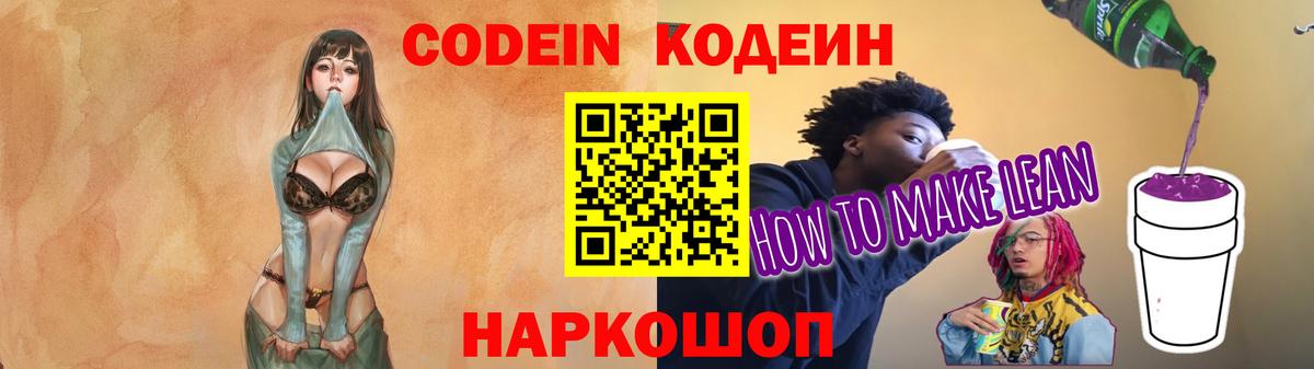 Дзержинский  Кодеин Purple Drank  Вход с VPN 