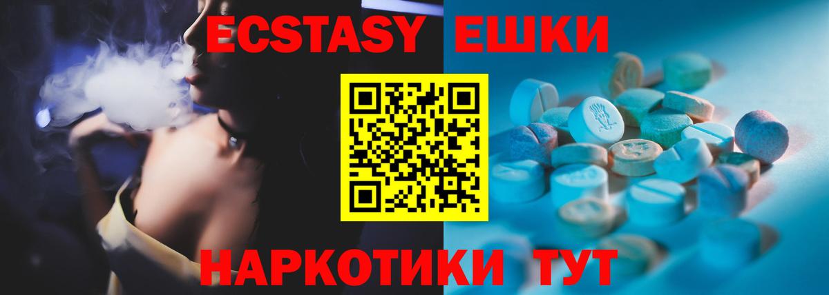 Экстази 280мг Дзержинский