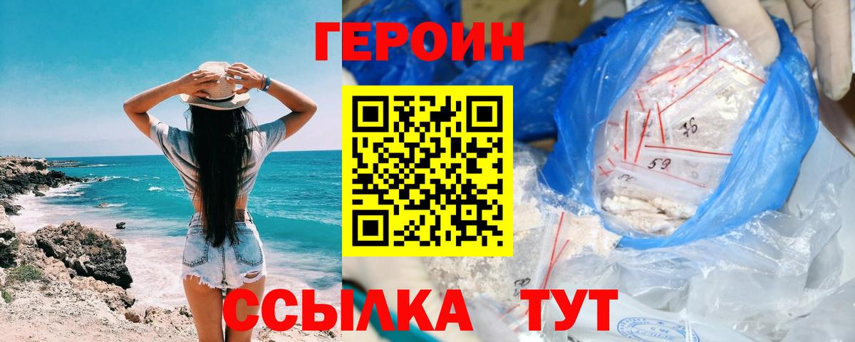 Героин  Героин VHQ  Вход с VPN  Дзержинский 