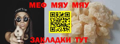 мяу мяу мука Лесосибирск