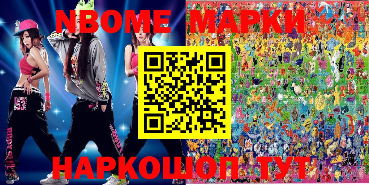 Дзержинский  Марки 25I-NBOMe 1,8мг  Наркотические марки  Вход с VPN 