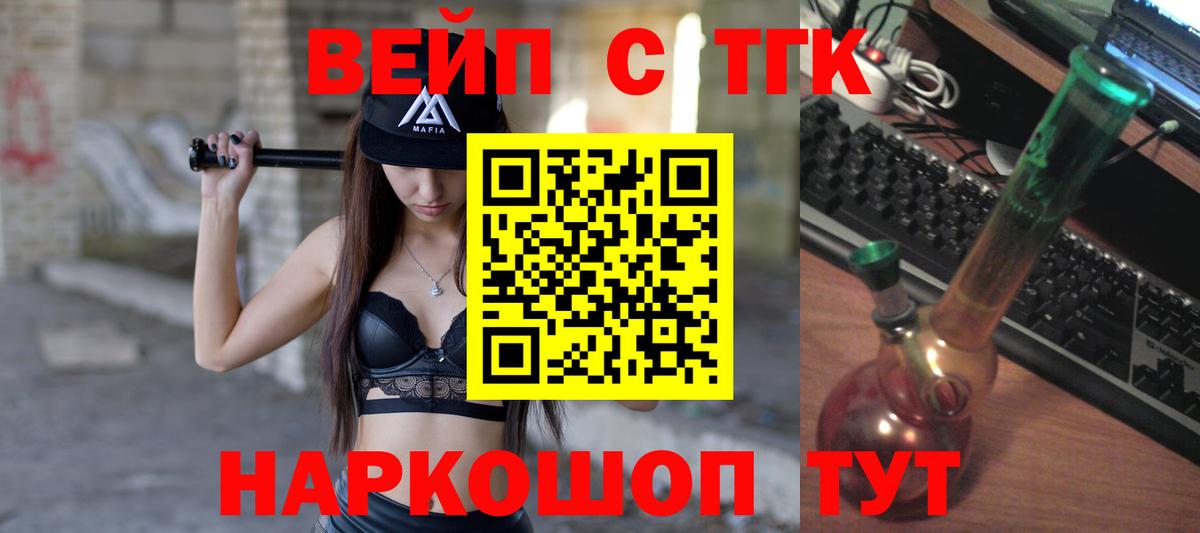 ТГК вейп с тгк Дзержинский